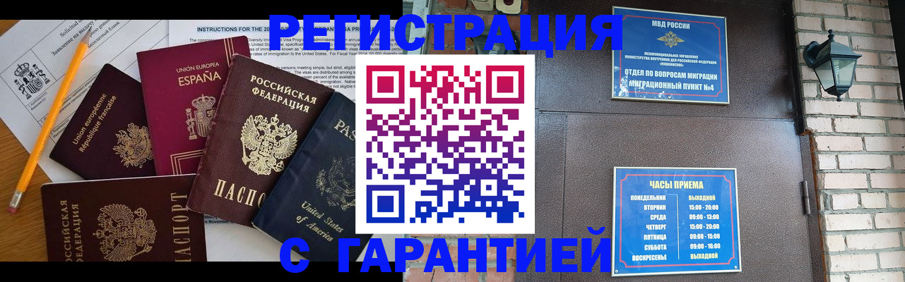 временная регистрация гарантия в Долгопрудном