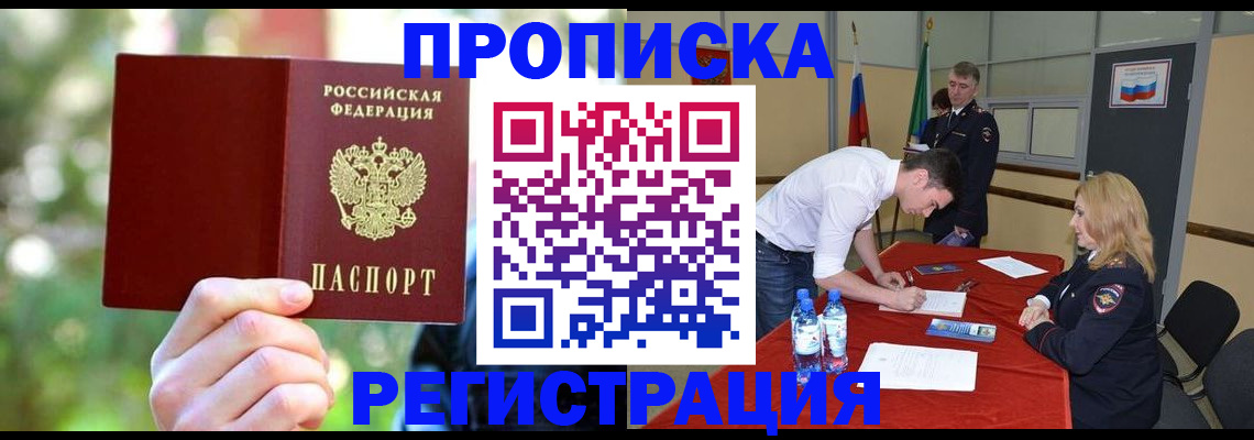 прописка регистрация в Долгопрудном