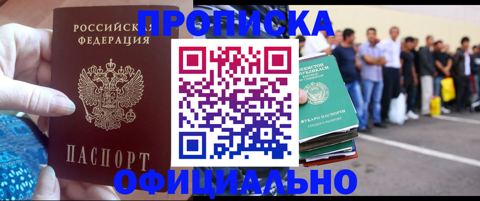 временная регистрация купить в Долгопрудном