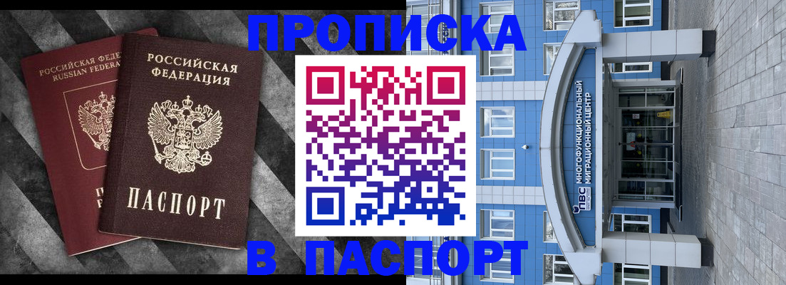 прописка для кредита в Долгопрудном